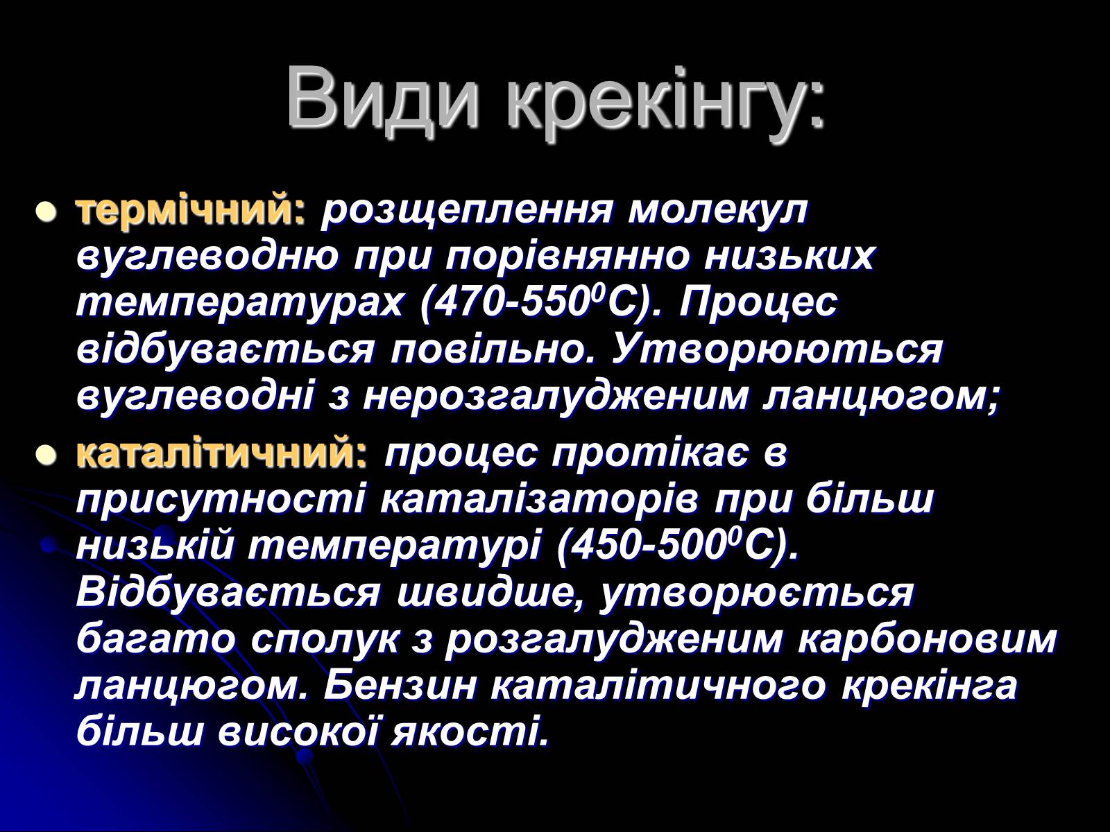 Презентація на тему «Переробка нафти» - Слайд #9