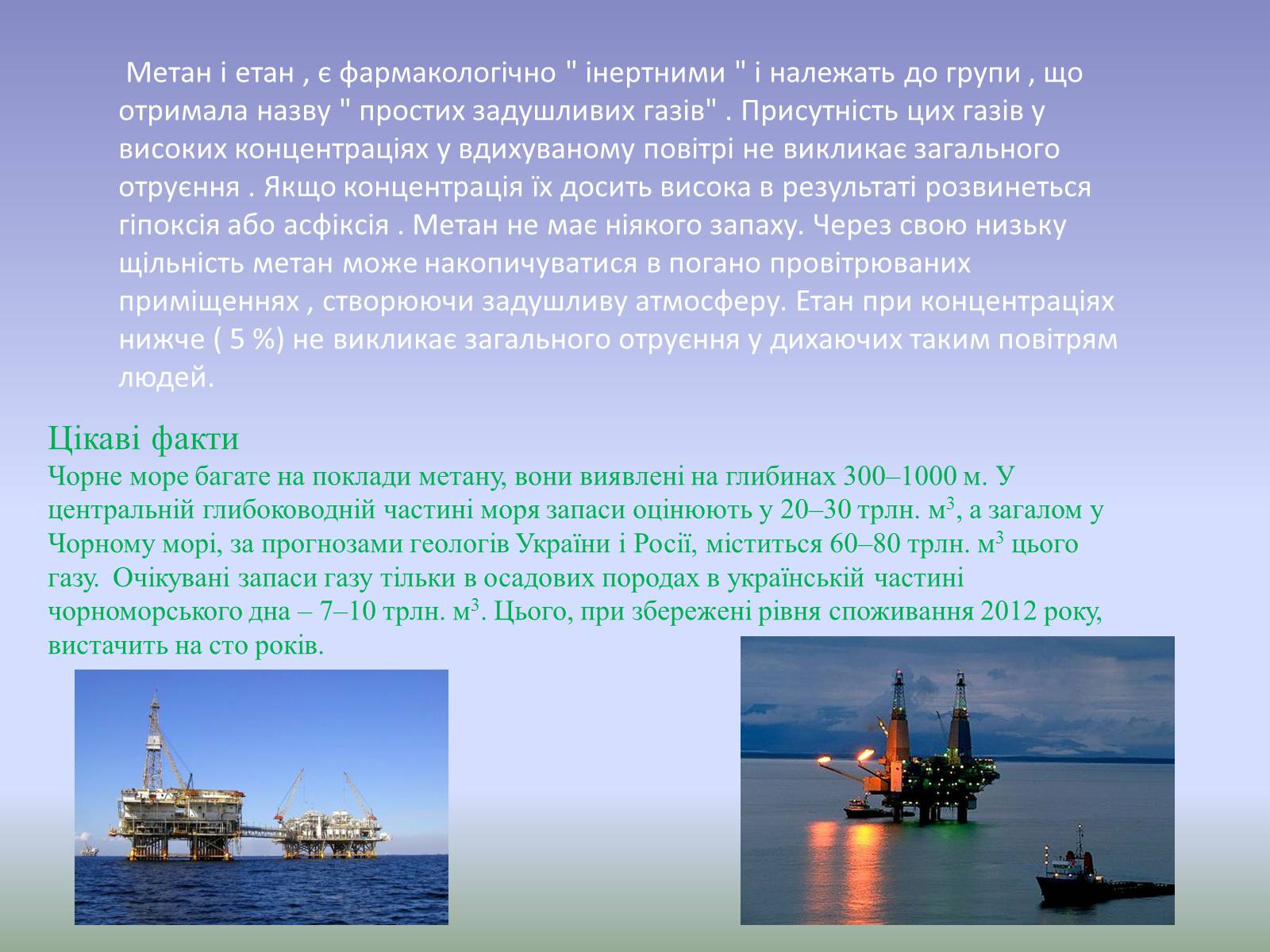 Презентація на тему «Насичені вуглеводні. Застосування.» - Слайд #3