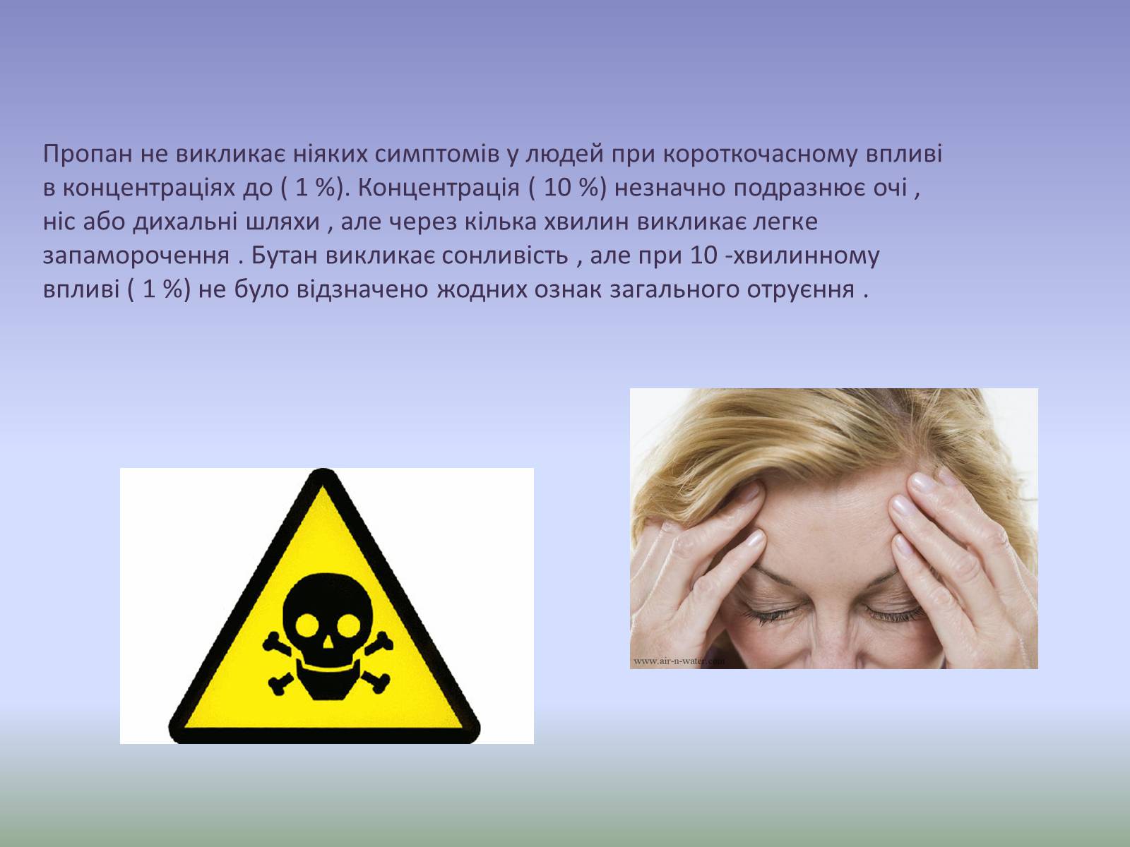 Презентація на тему «Насичені вуглеводні. Застосування.» - Слайд #5