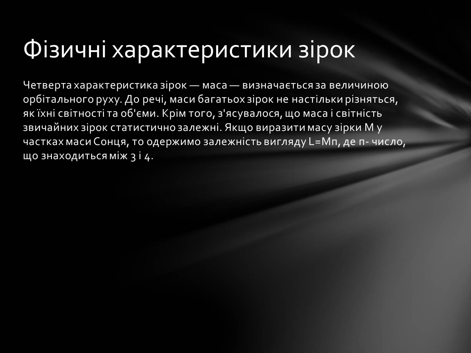 Презентація на тему «Фізичні характеристики зір» (варіант 1) - Слайд #10