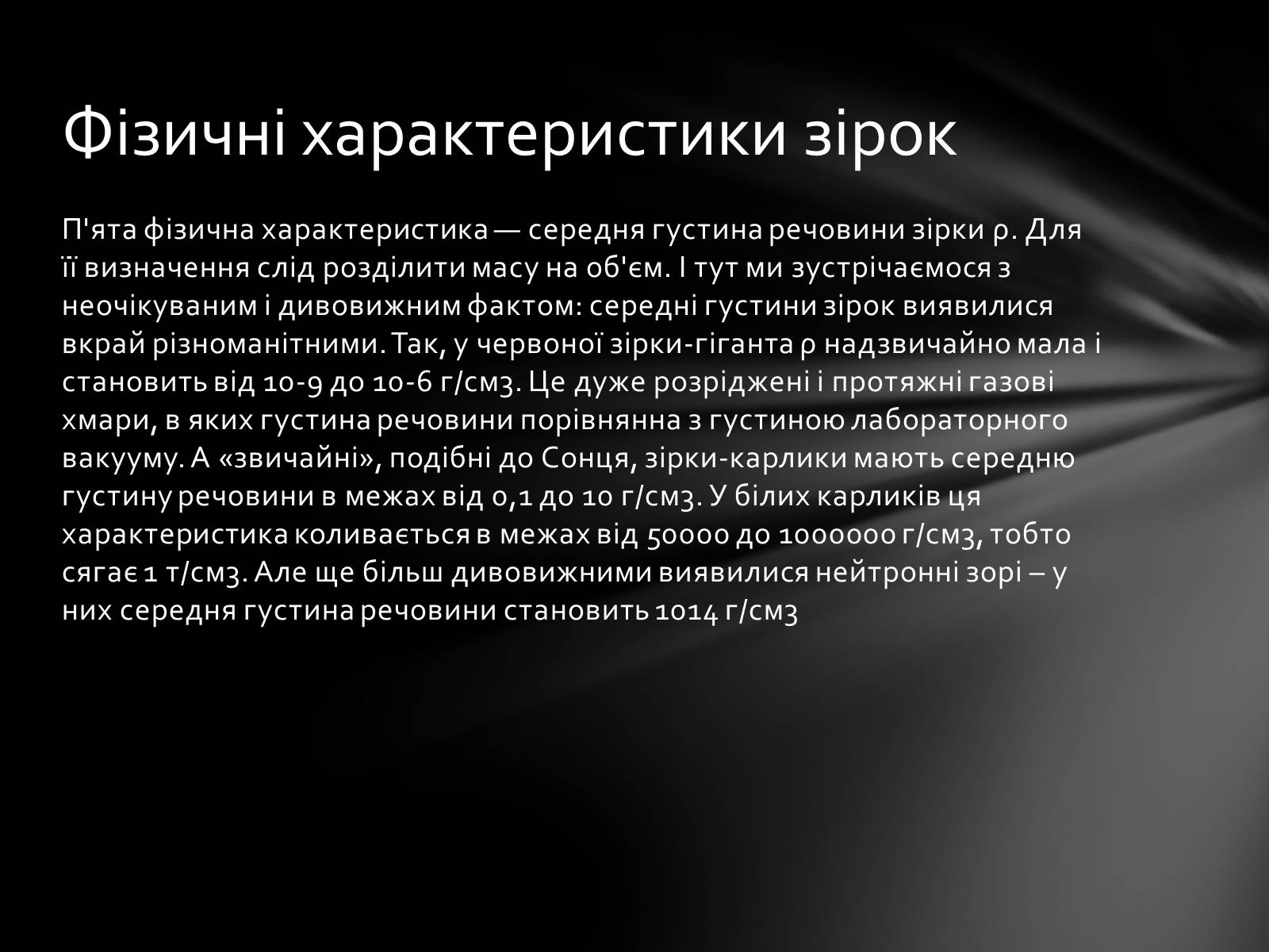 Презентація на тему «Фізичні характеристики зір» (варіант 1) - Слайд #12