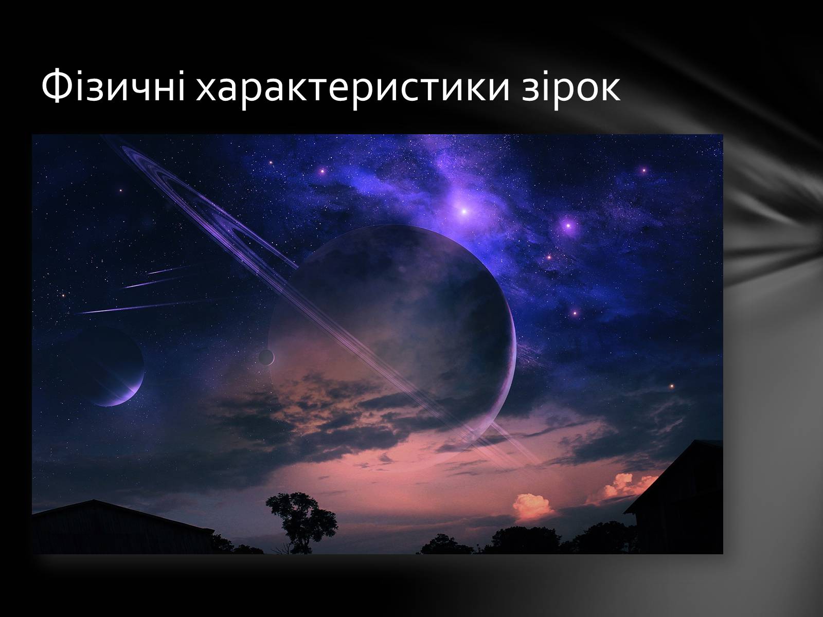 Презентація на тему «Фізичні характеристики зір» (варіант 1) - Слайд #13