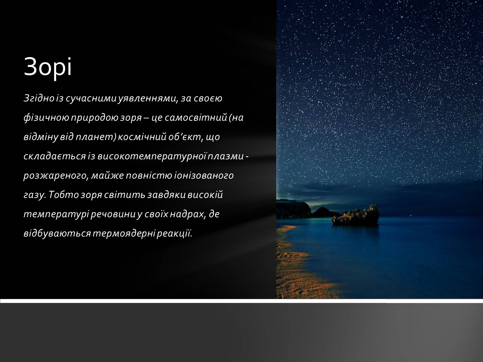 Презентація на тему «Фізичні характеристики зір» (варіант 1) - Слайд #2