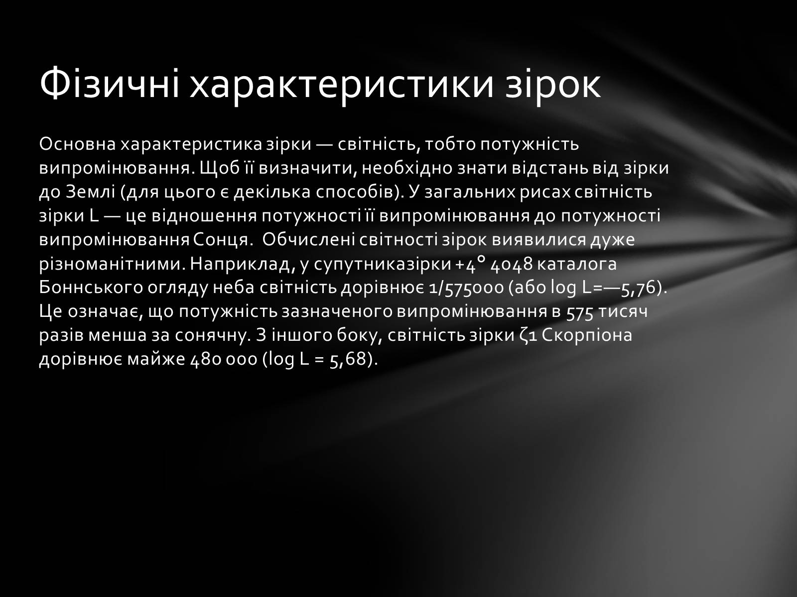 Презентація на тему «Фізичні характеристики зір» (варіант 1) - Слайд #4