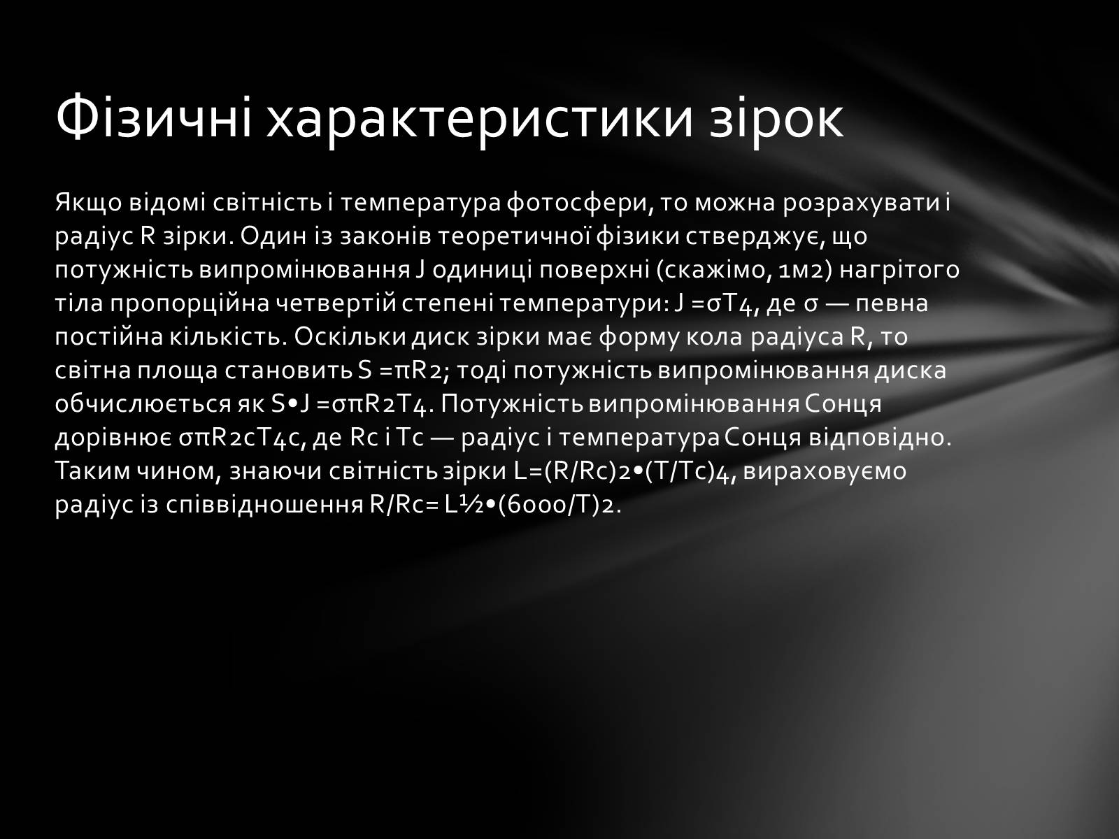 Презентація на тему «Фізичні характеристики зір» (варіант 1) - Слайд #8