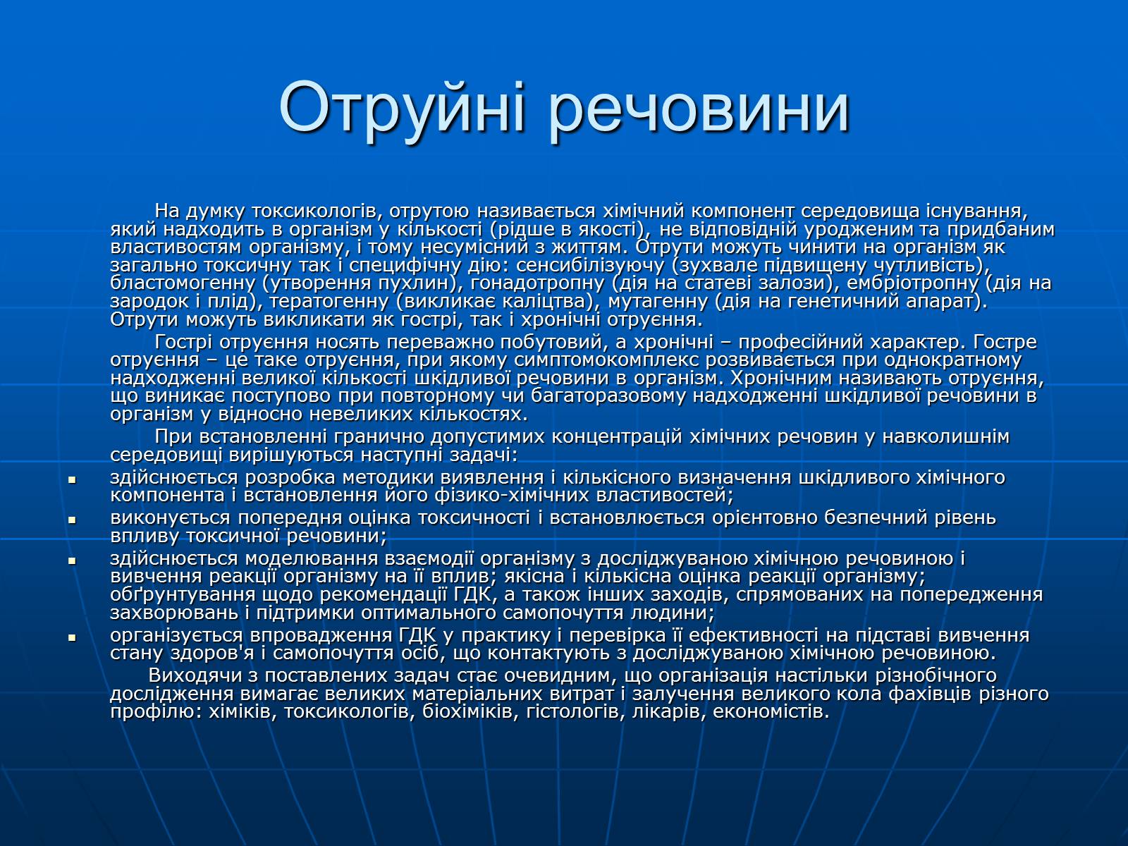 Презентація на тему «Небезпечні хімічні речовини» - Слайд #13