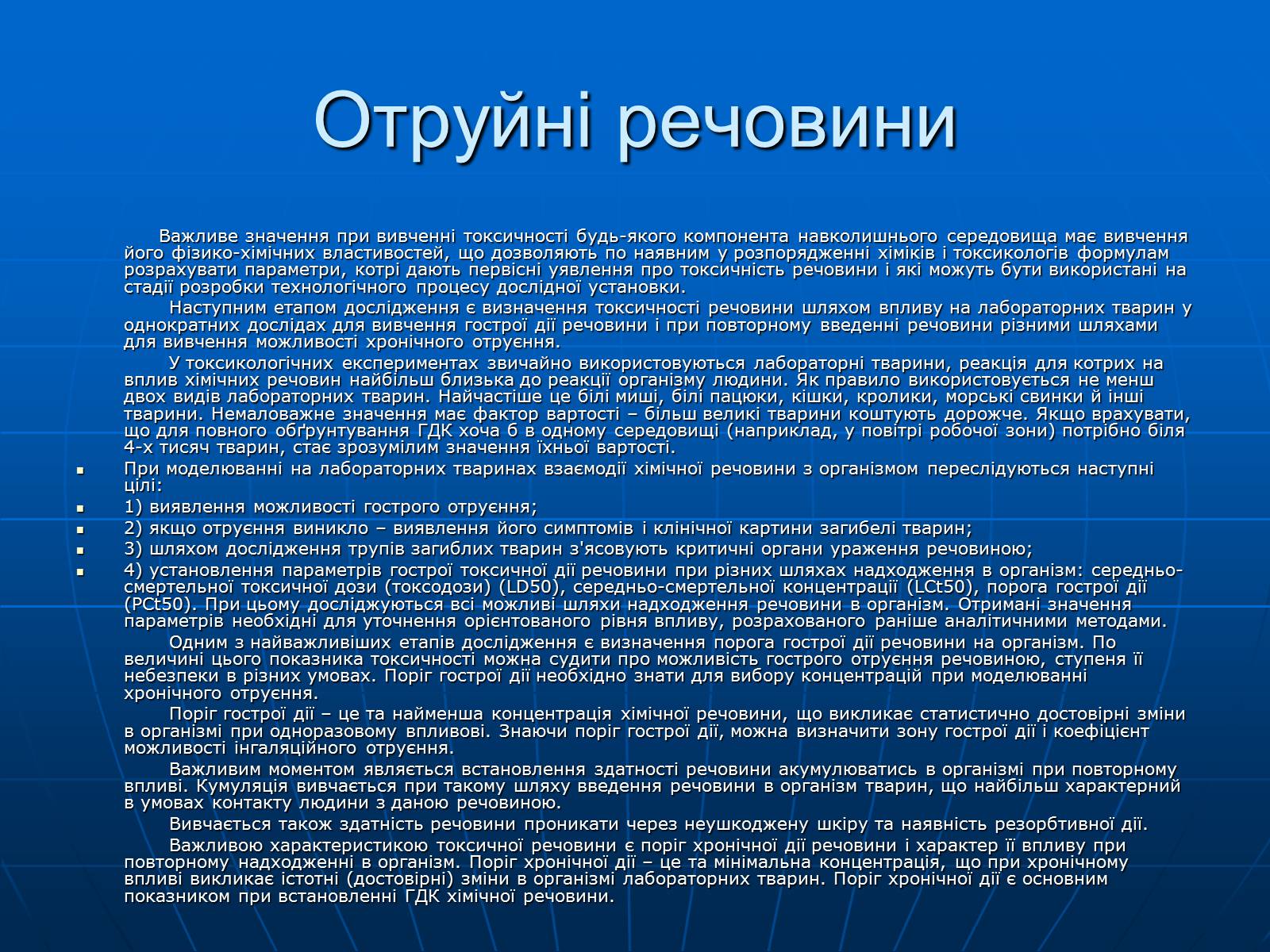 Презентація на тему «Небезпечні хімічні речовини» - Слайд #15