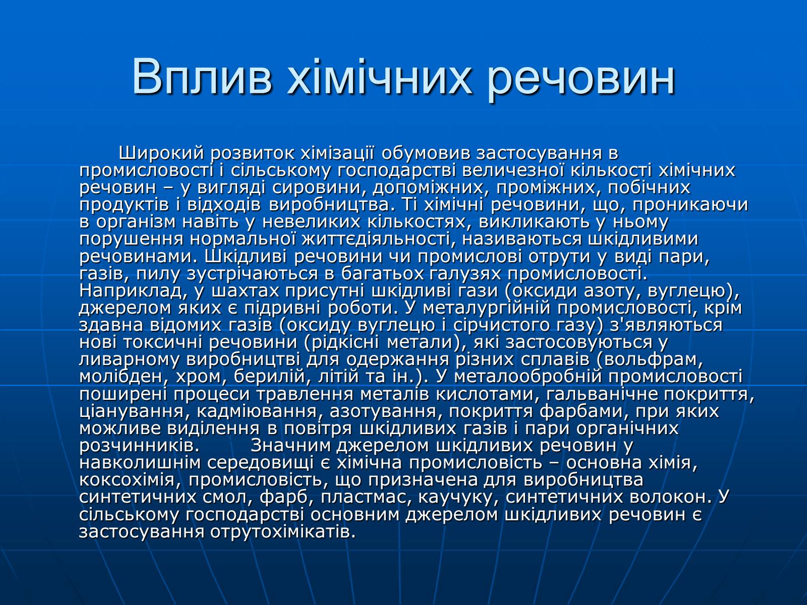 Презентація на тему «Небезпечні хімічні речовини» - Слайд #7