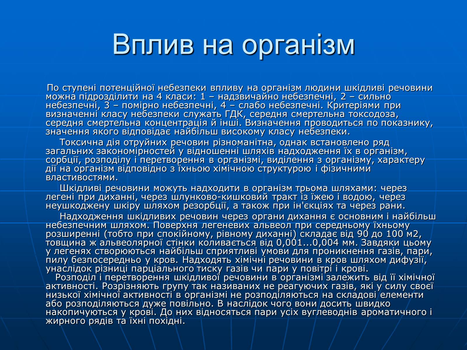 Презентація на тему «Небезпечні хімічні речовини» - Слайд #9