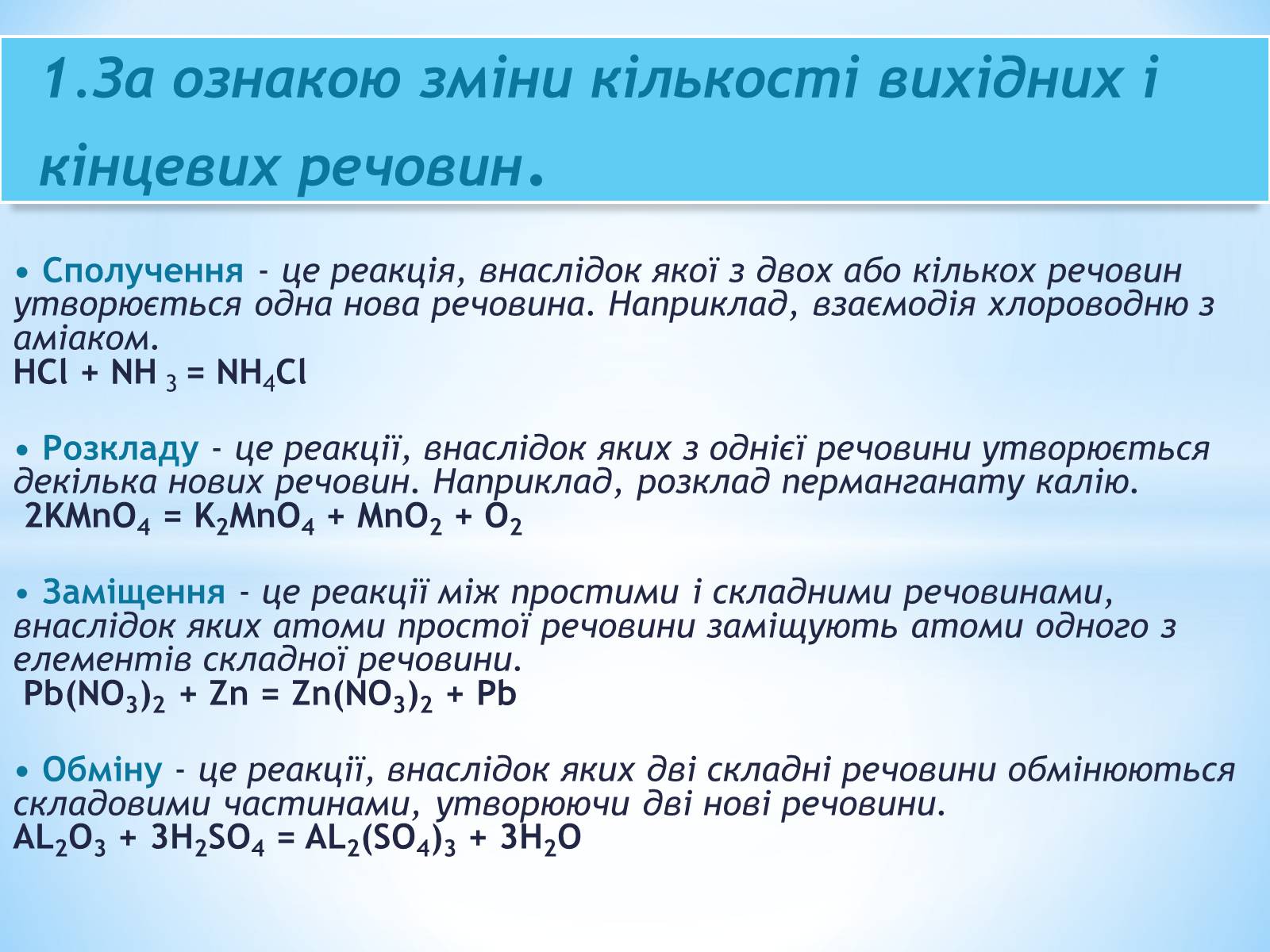 Презентація на тему «Класифікація хімічних реакцій» - Слайд #3