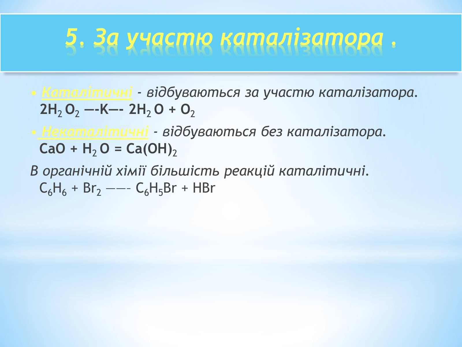 Презентація на тему «Класифікація хімічних реакцій» - Слайд #7