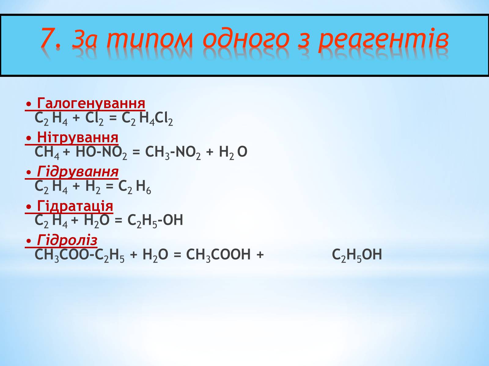 Презентація на тему «Класифікація хімічних реакцій» - Слайд #9