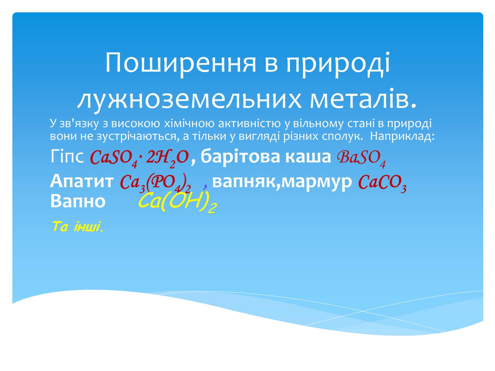 Презентація на тему «Лужні, лужноземельні метали та магній» - Слайд #15