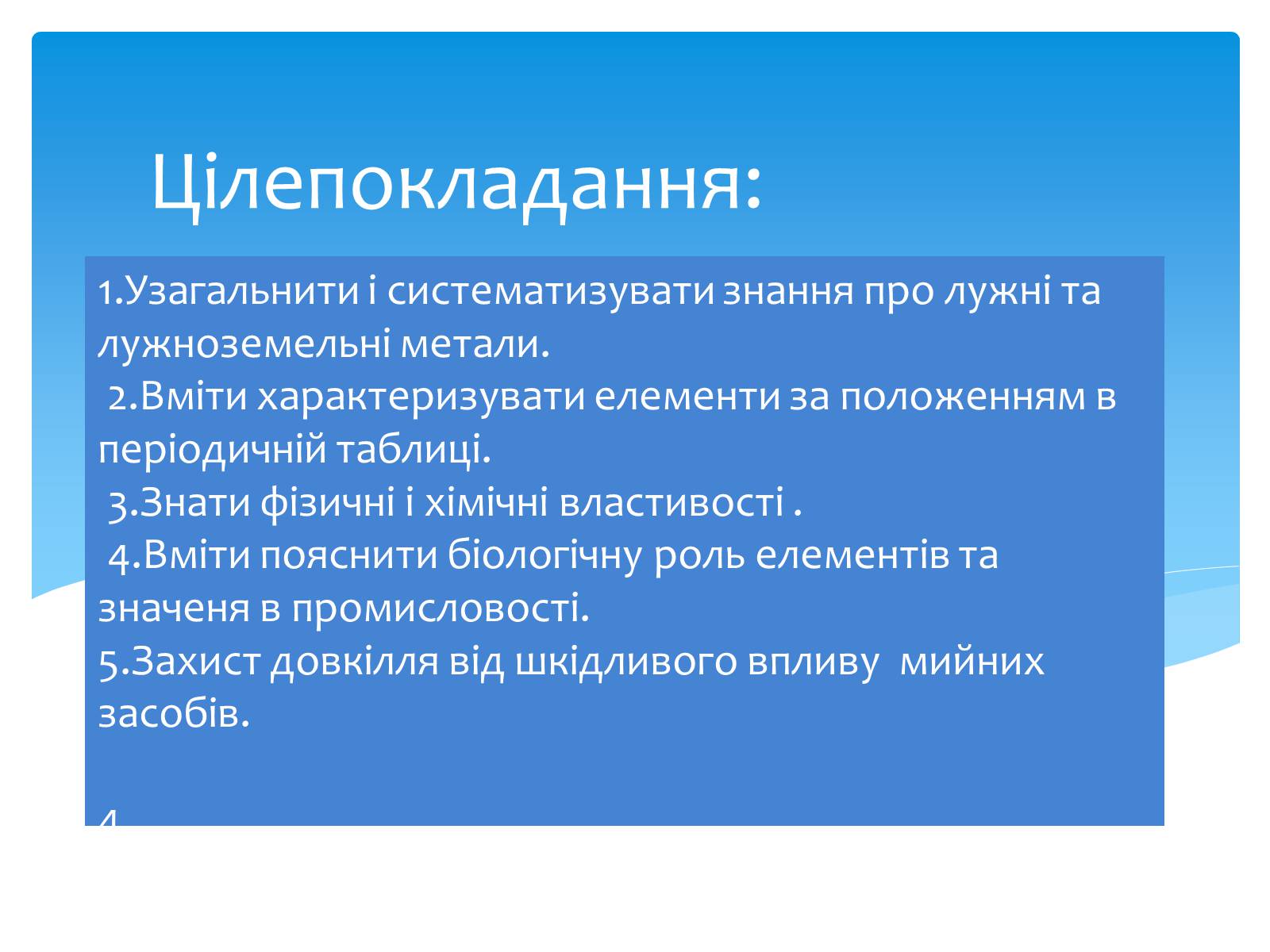 Презентація на тему «Лужні, лужноземельні метали та магній» - Слайд #3