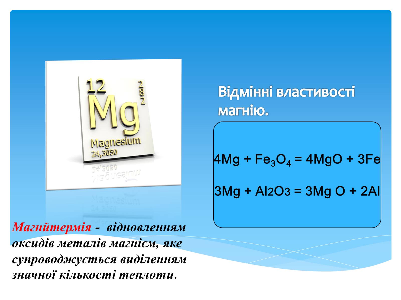 Презентація на тему «Лужні, лужноземельні метали та магній» - Слайд #9