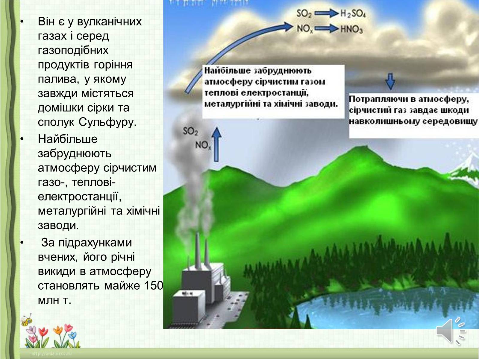 Презентація на тему «Оксиди неметалічних елементів» (варіант 1) - Слайд #14