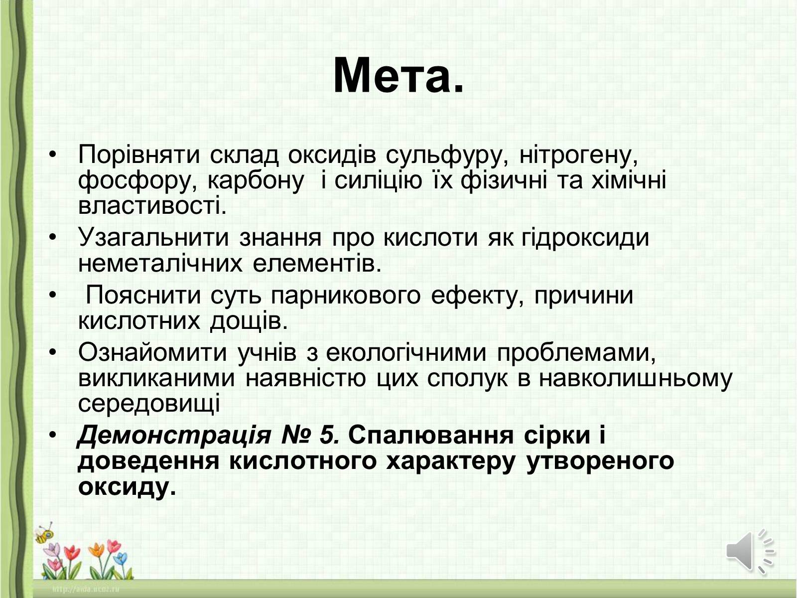 Презентація на тему «Оксиди неметалічних елементів» (варіант 1) - Слайд #2