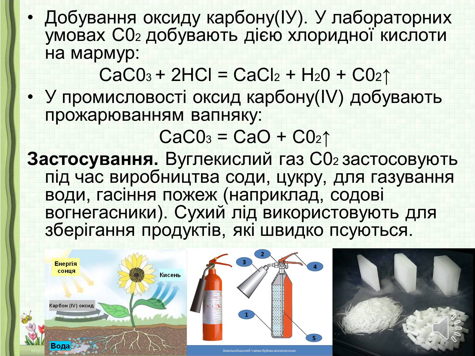 Презентація на тему «Оксиди неметалічних елементів» (варіант 1) - Слайд #27