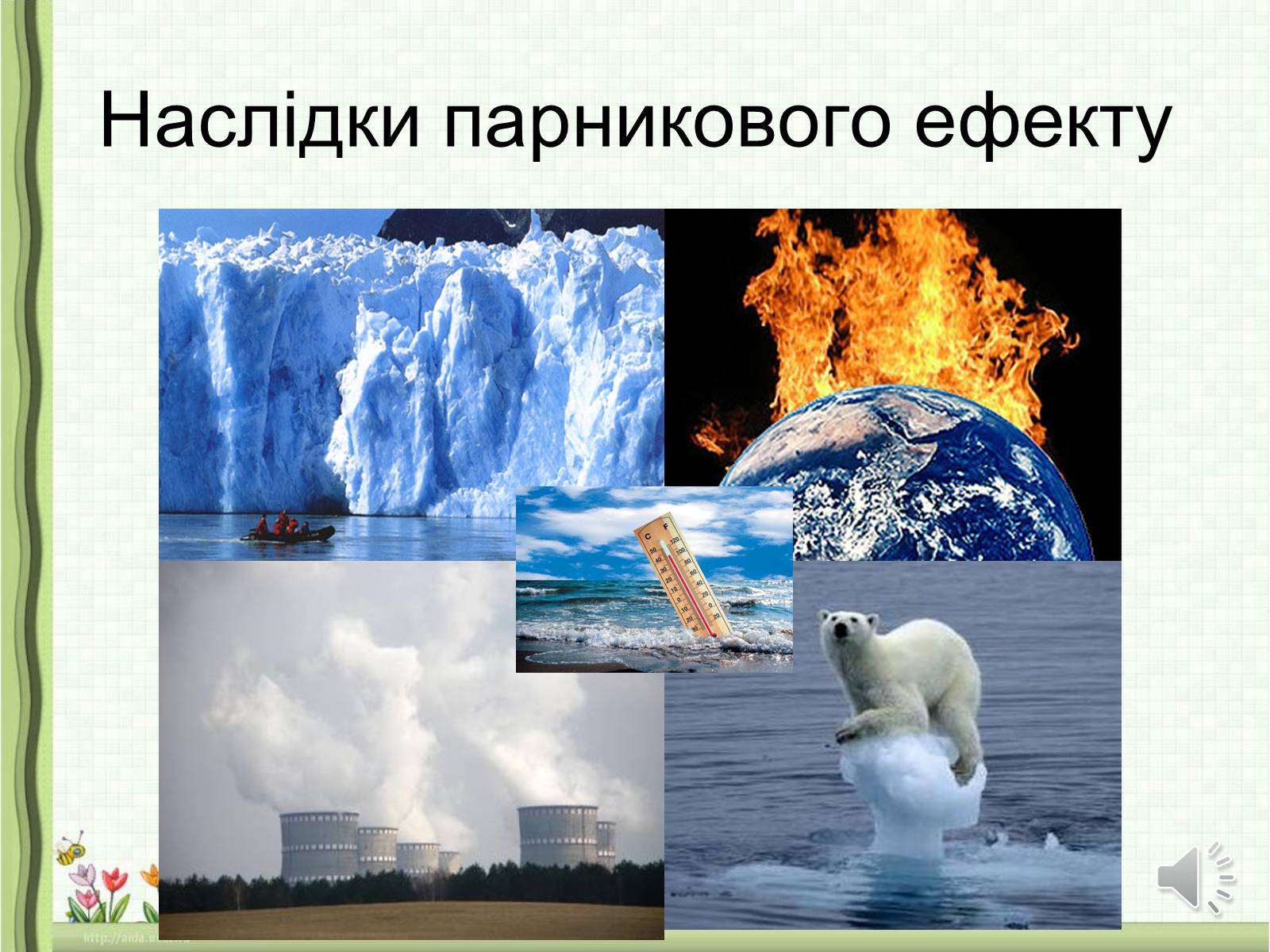 Презентація на тему «Оксиди неметалічних елементів» (варіант 1) - Слайд #30