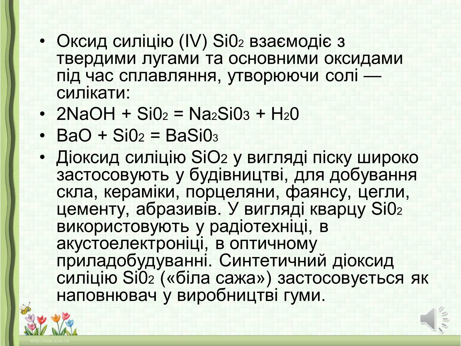 Презентація на тему «Оксиди неметалічних елементів» (варіант 1) - Слайд #34