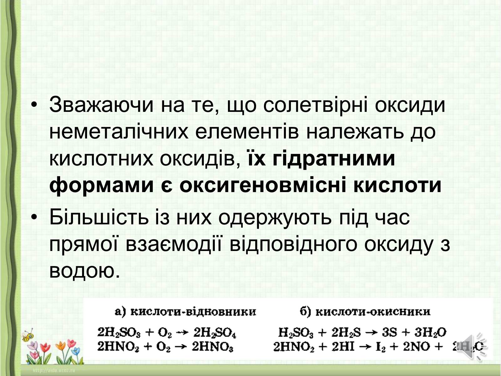 Презентація на тему «Оксиди неметалічних елементів» (варіант 1) - Слайд #35