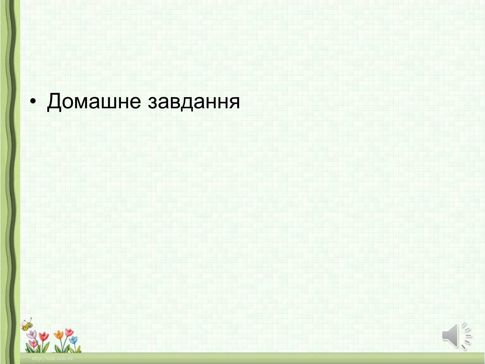 Презентація на тему «Оксиди неметалічних елементів» (варіант 1) - Слайд #36