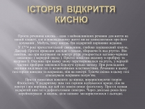 Презентація на тему «Історія відкриття кисню»