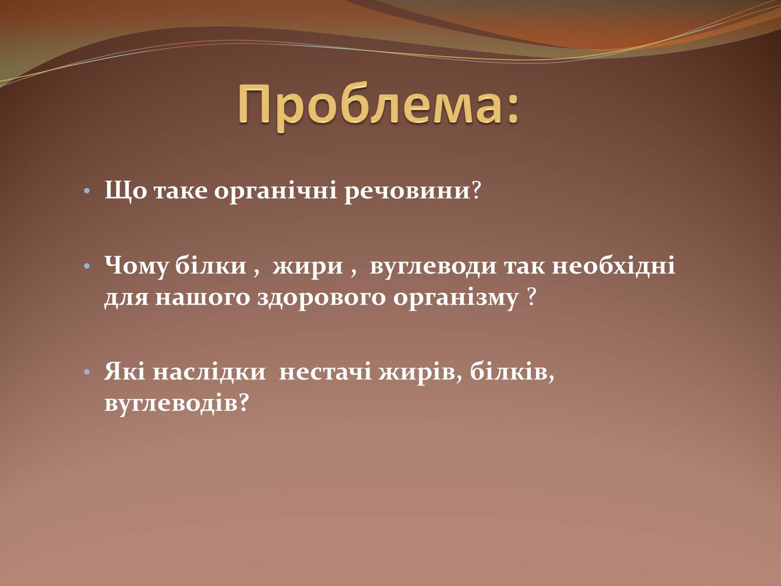 Презентація на тему «Органічні сполуки» (варіант 5) - Слайд #2