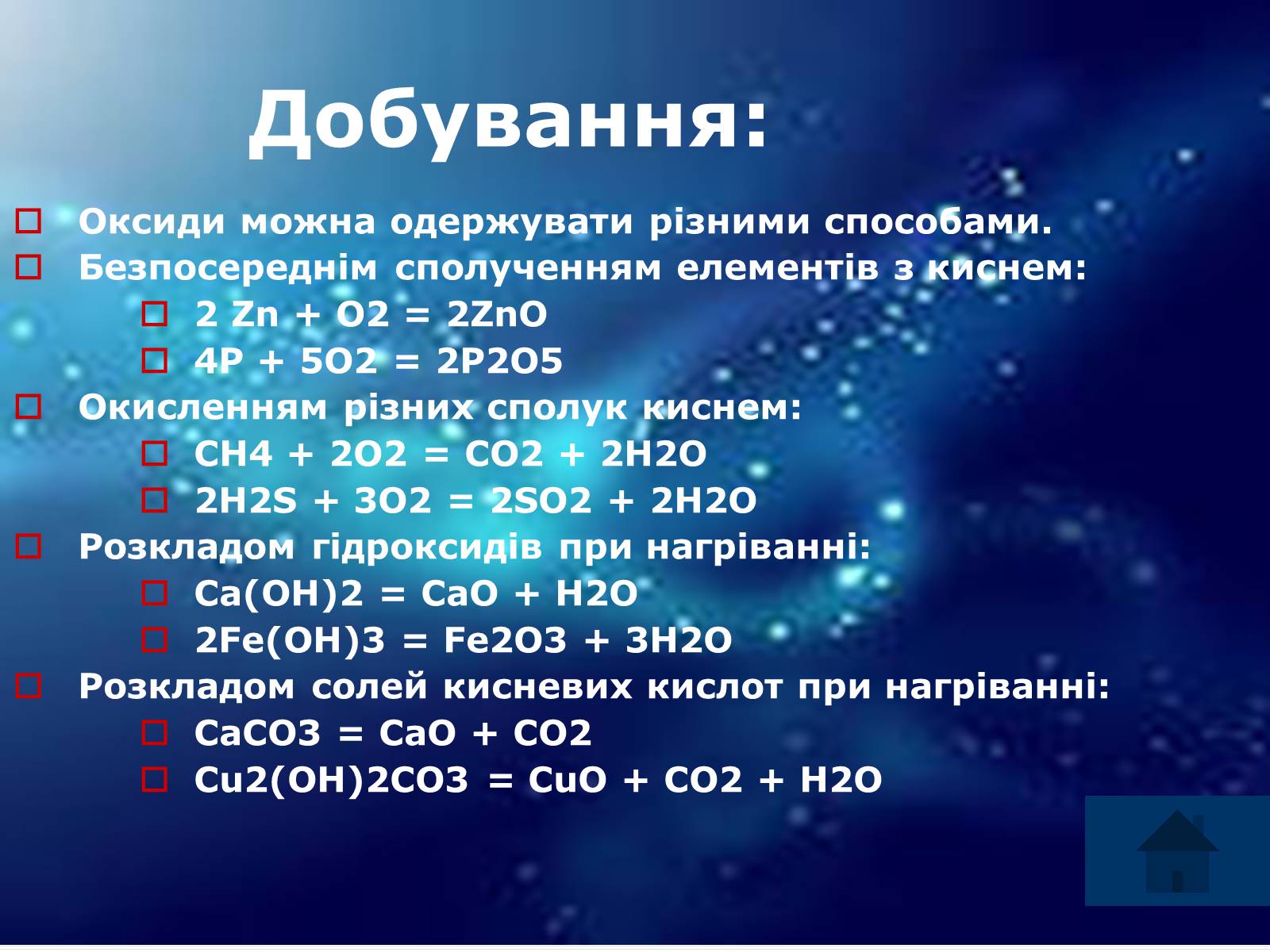 Презентація на тему «Оксиди» (варіант 3) - Слайд #10