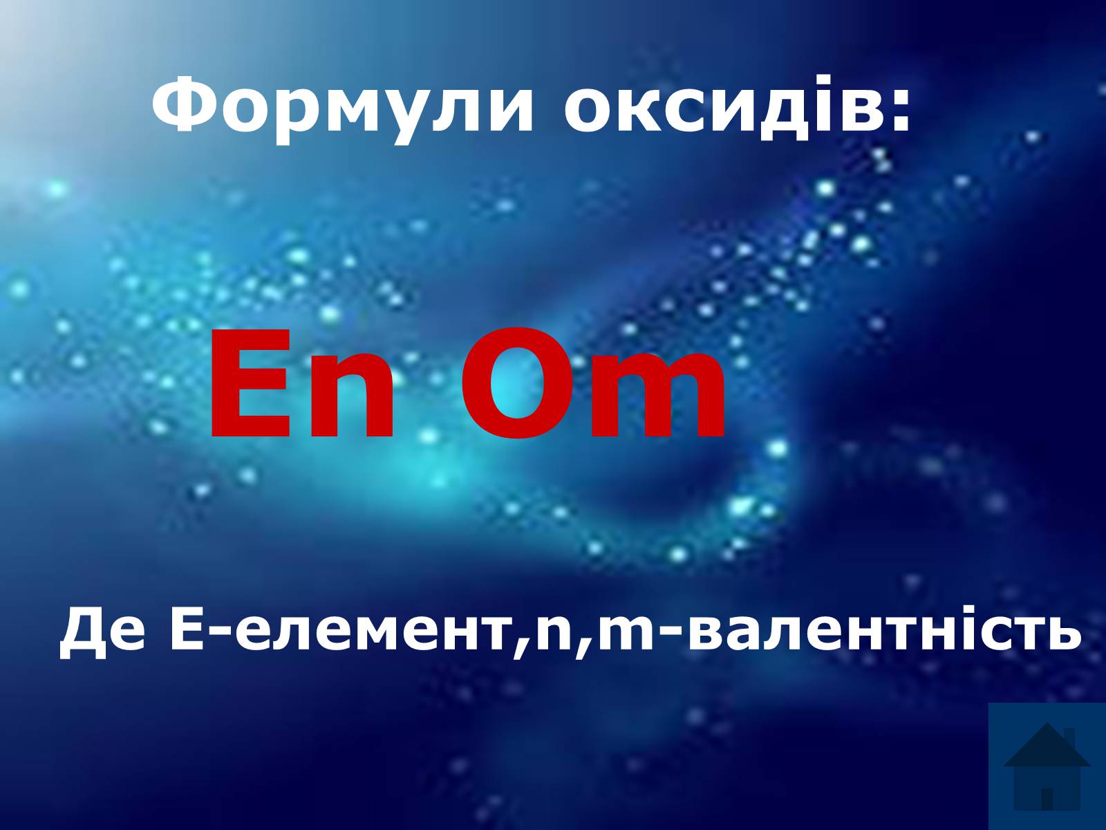 Презентація на тему «Оксиди» (варіант 3) - Слайд #3