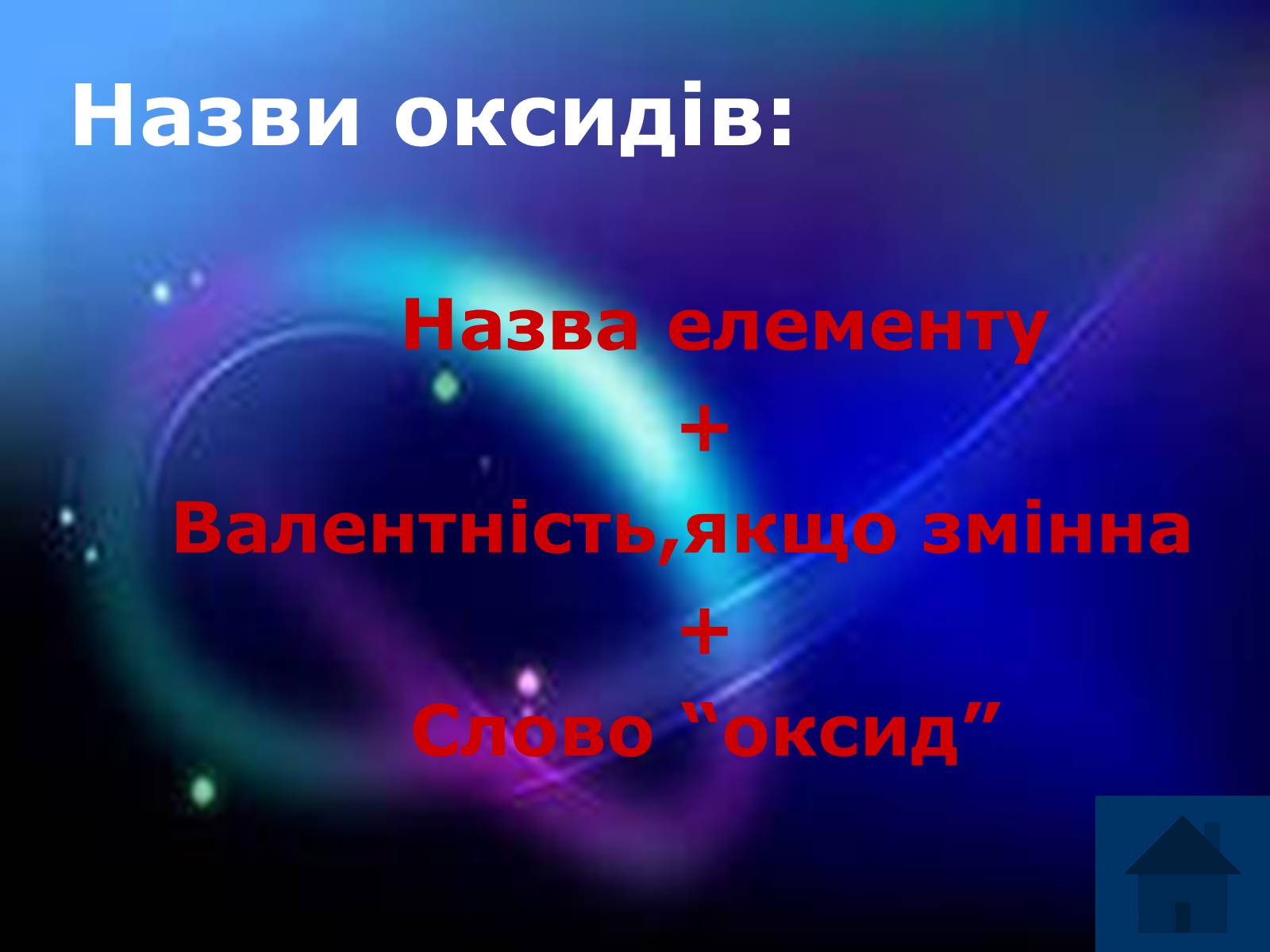 Презентація на тему «Оксиди» (варіант 3) - Слайд #4