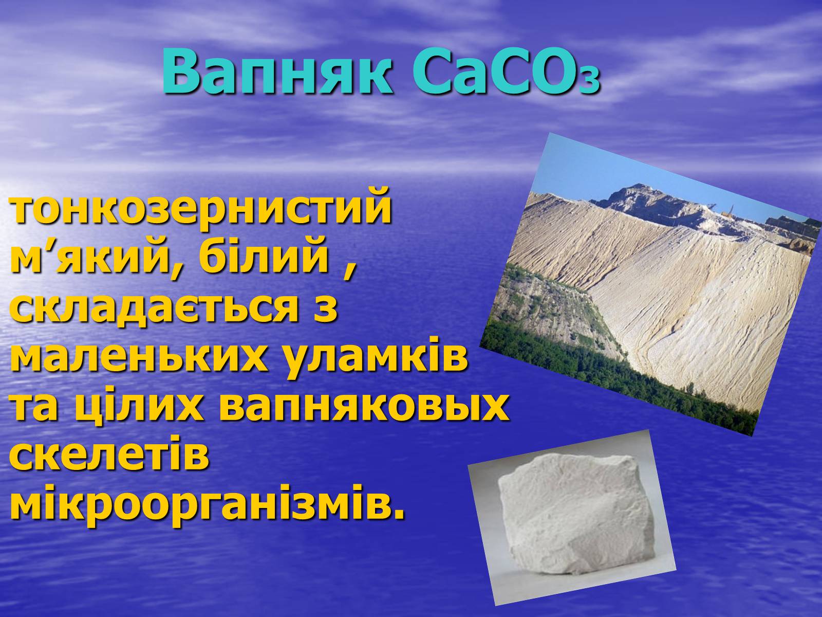 Презентація на тему «Солі» (варіант 1) - Слайд #16