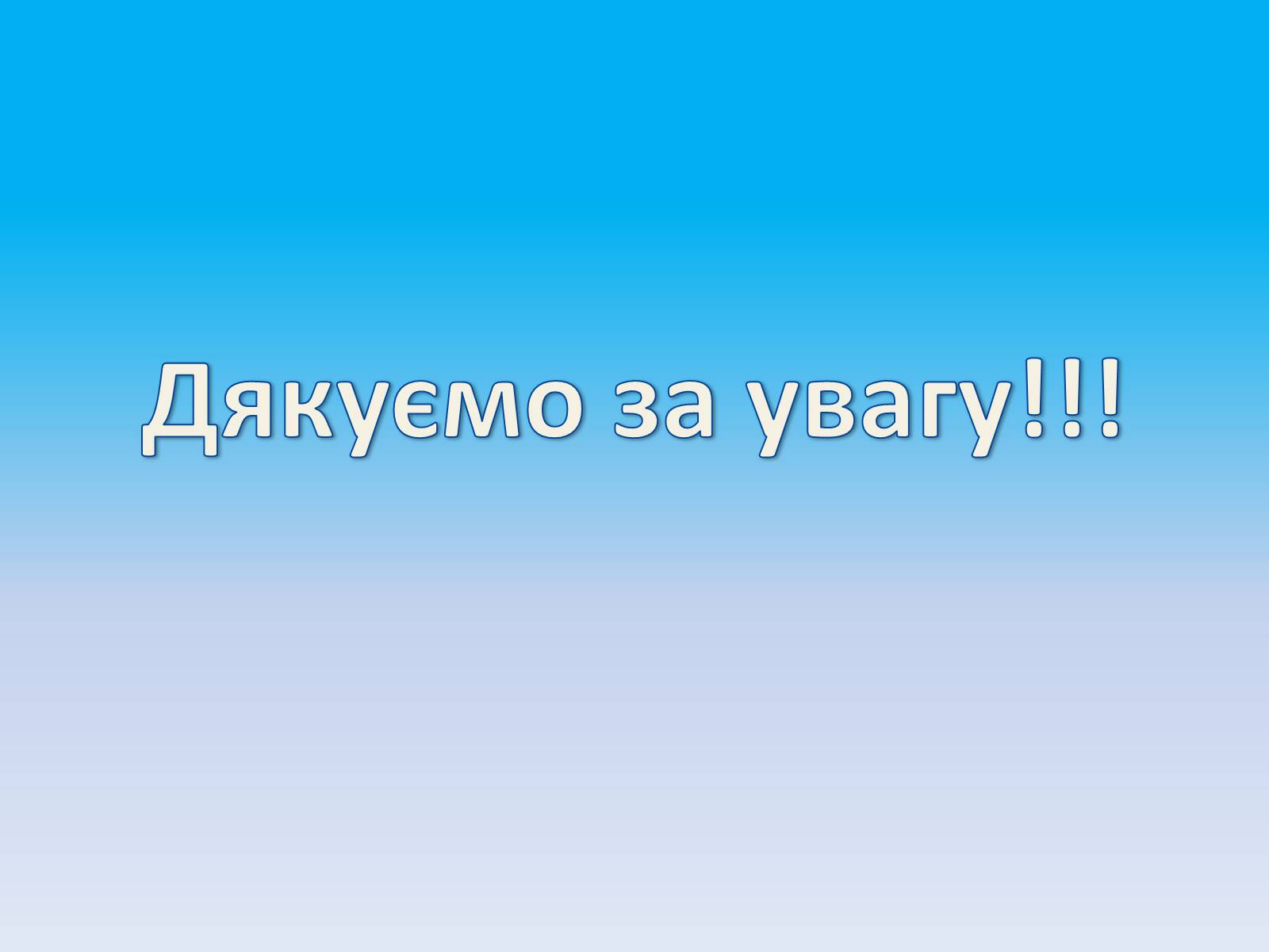 Презентація на тему «Кругообіг речовин в природі» - Слайд #36