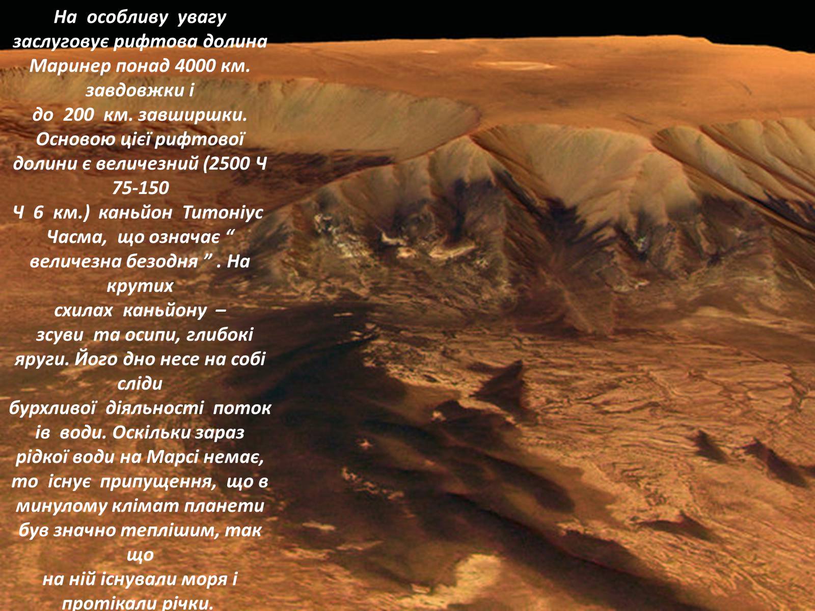 Презентація на тему «Планета Марс» (варіант 1) - Слайд #9