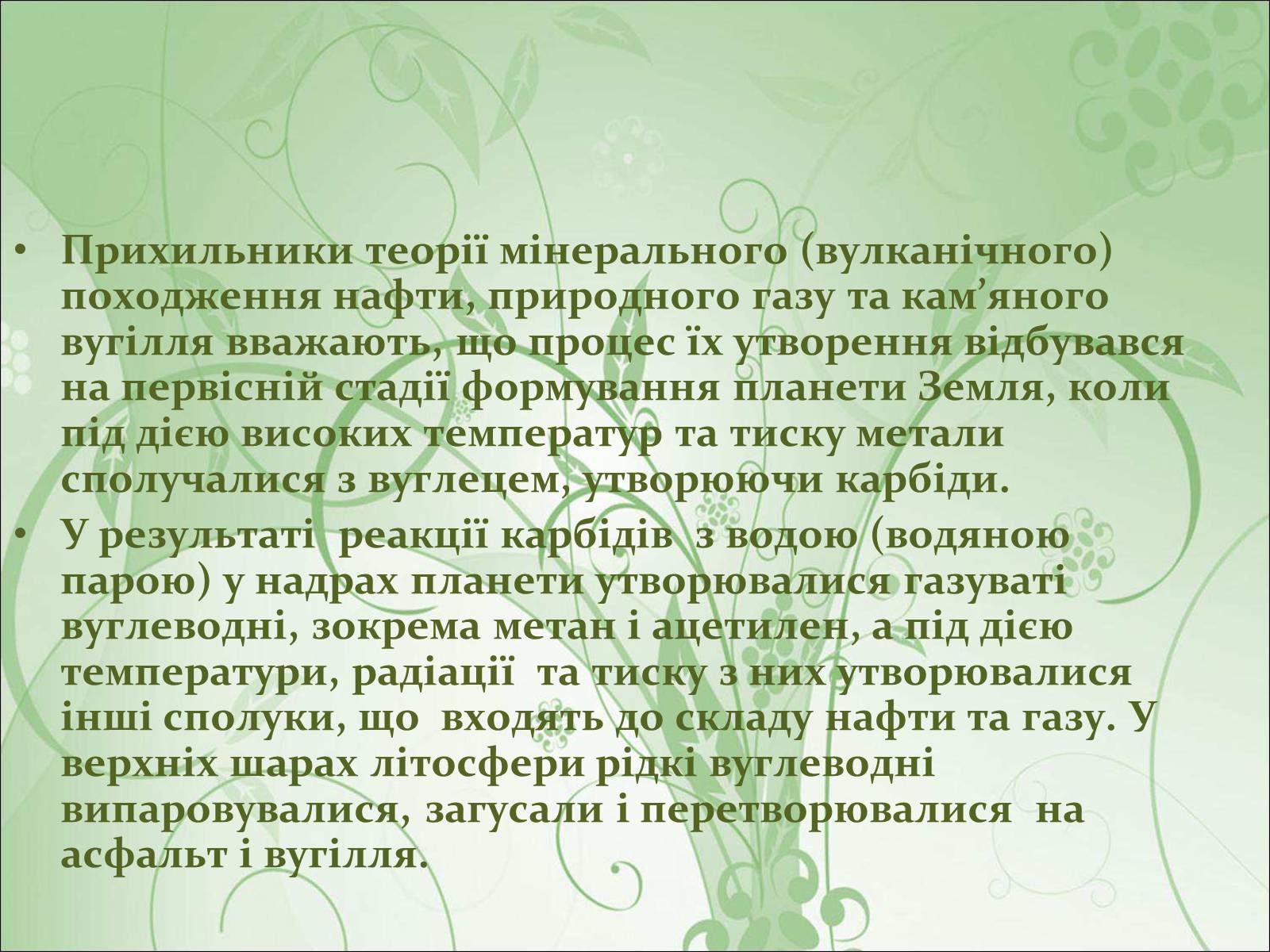 Презентація на тему «Основні види палива та їх значення в енергетиці країни» (варіант 1) - Слайд #12