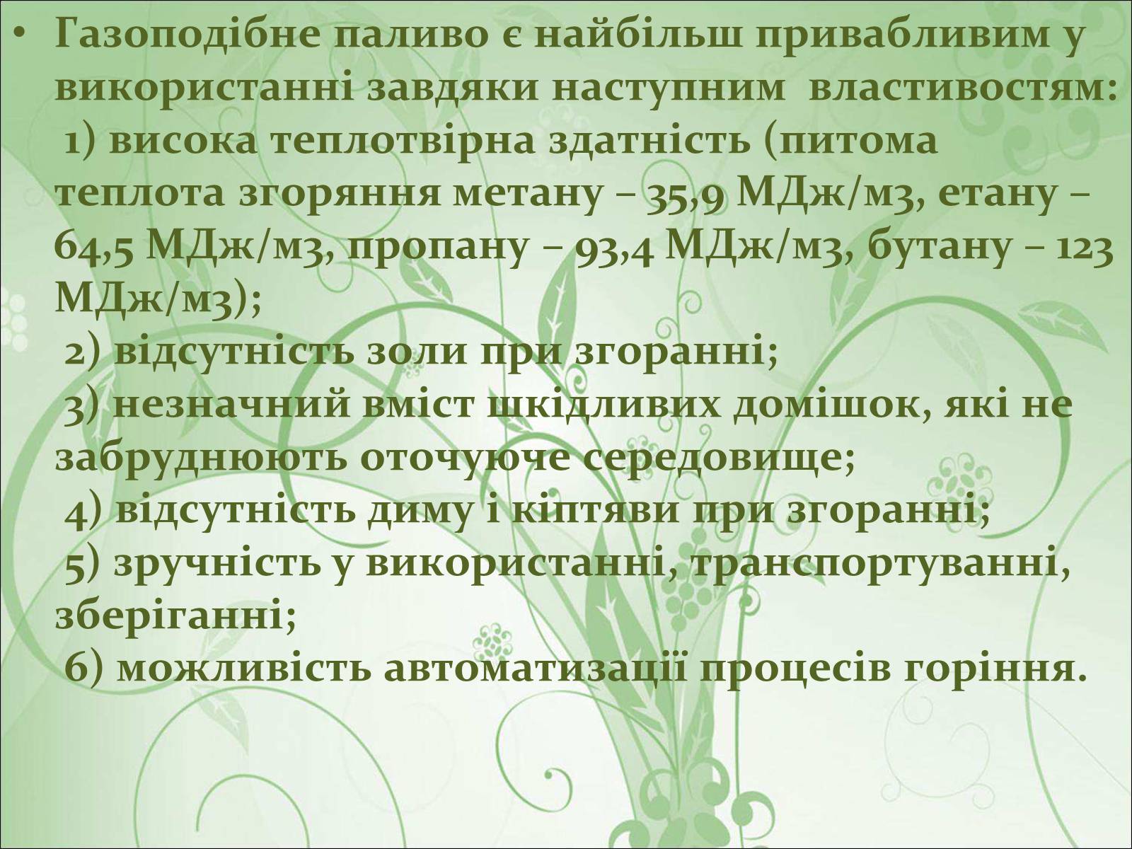 Презентація на тему «Основні види палива та їх значення в енергетиці країни» (варіант 1) - Слайд #20