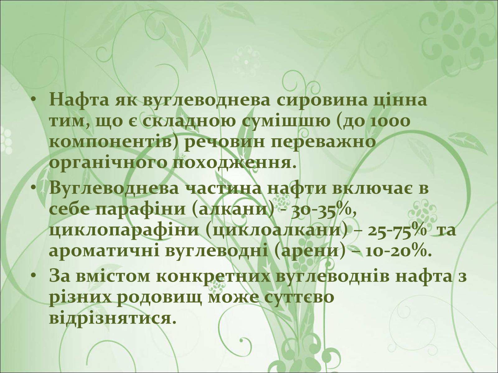 Презентація на тему «Основні види палива та їх значення в енергетиці країни» (варіант 1) - Слайд #7