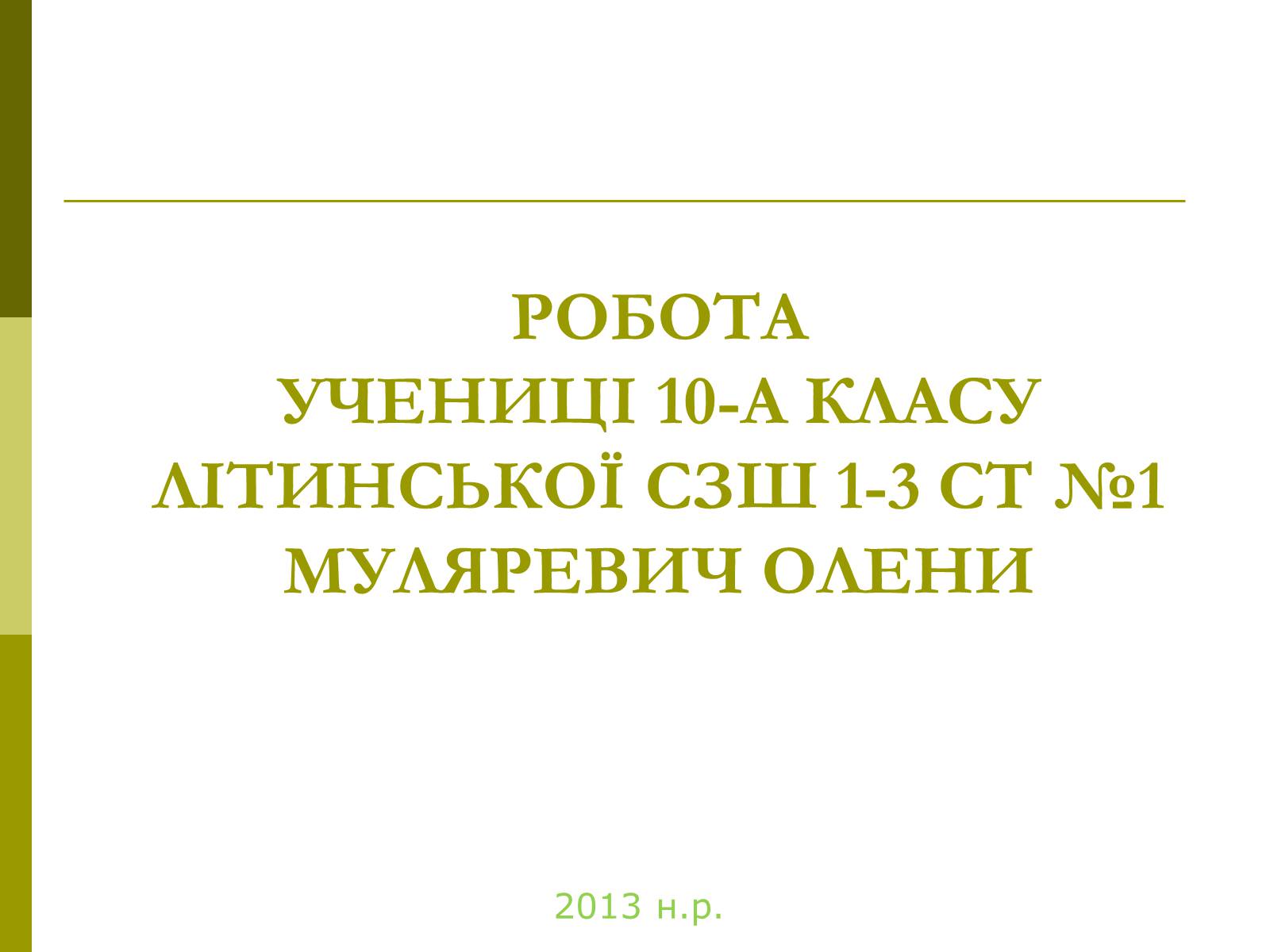 Презентація на тему «Мінеральні добрива» (варіант 8) - Слайд #12