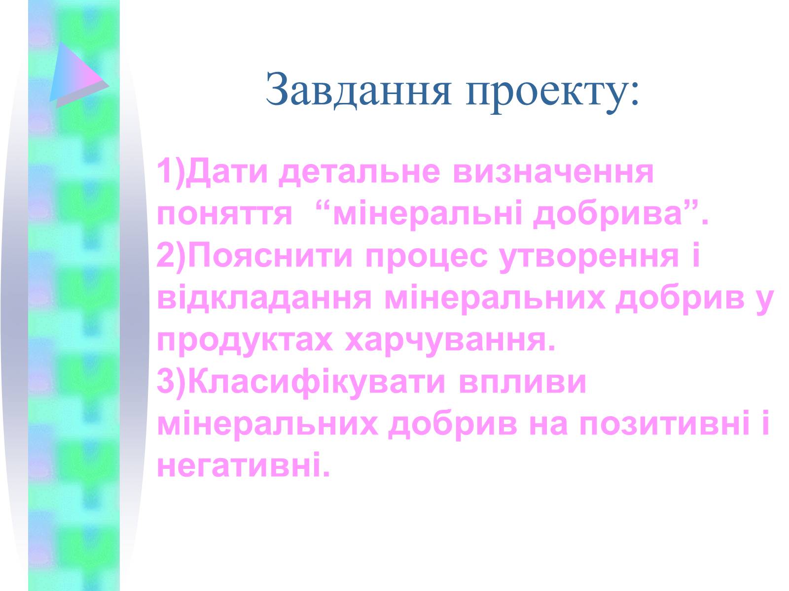 Презентація на тему «Мінеральні добрива» (варіант 8) - Слайд #3