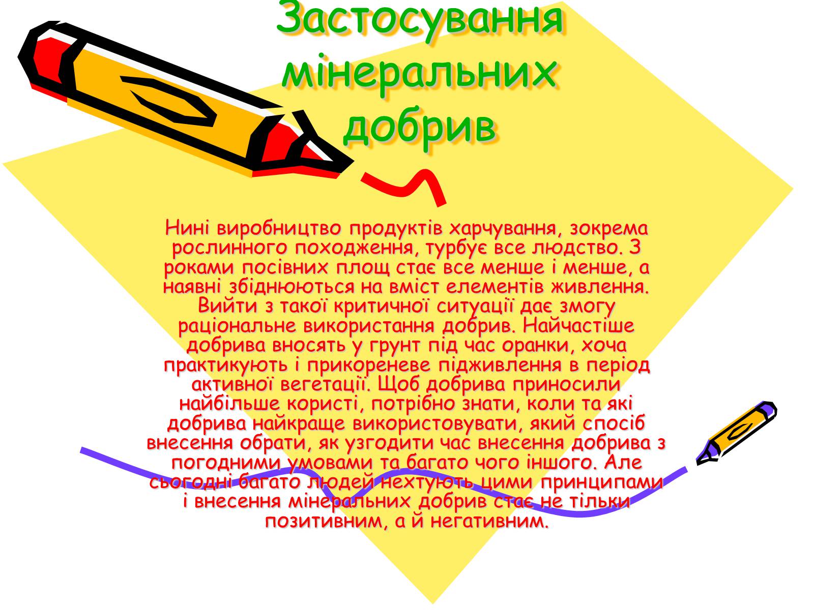 Презентація на тему «Мінеральні добрива» (варіант 8) - Слайд #8