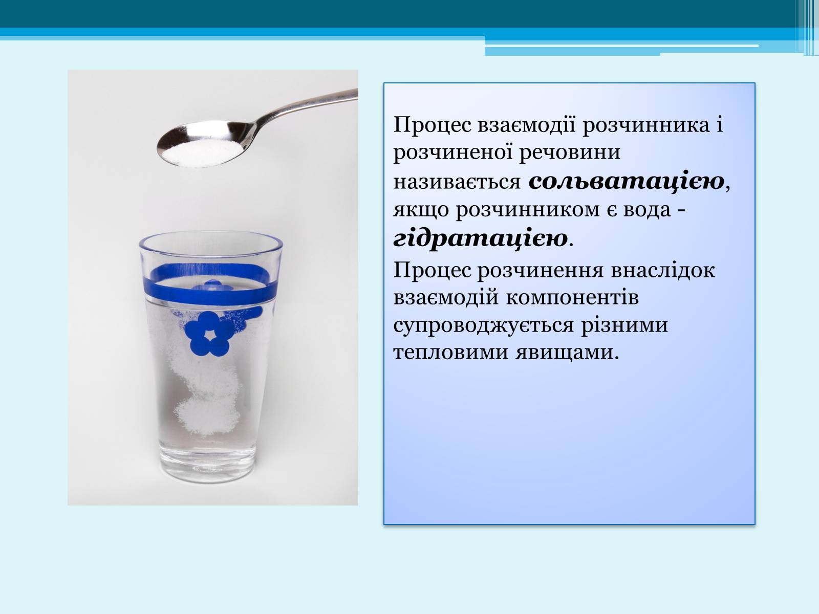 Презентація на тему «Розчинник» - Слайд #4