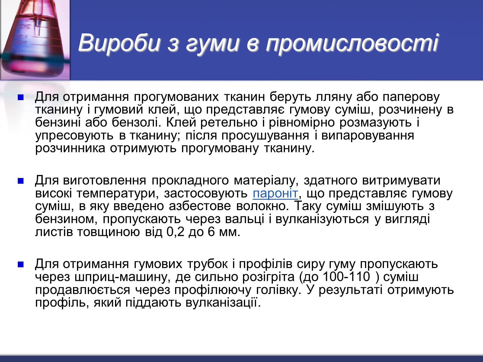 Презентація на тему «Гума» (варіант 3) - Слайд #3