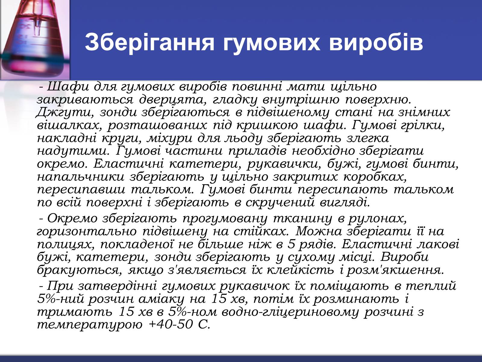 Презентація на тему «Гума» (варіант 3) - Слайд #8