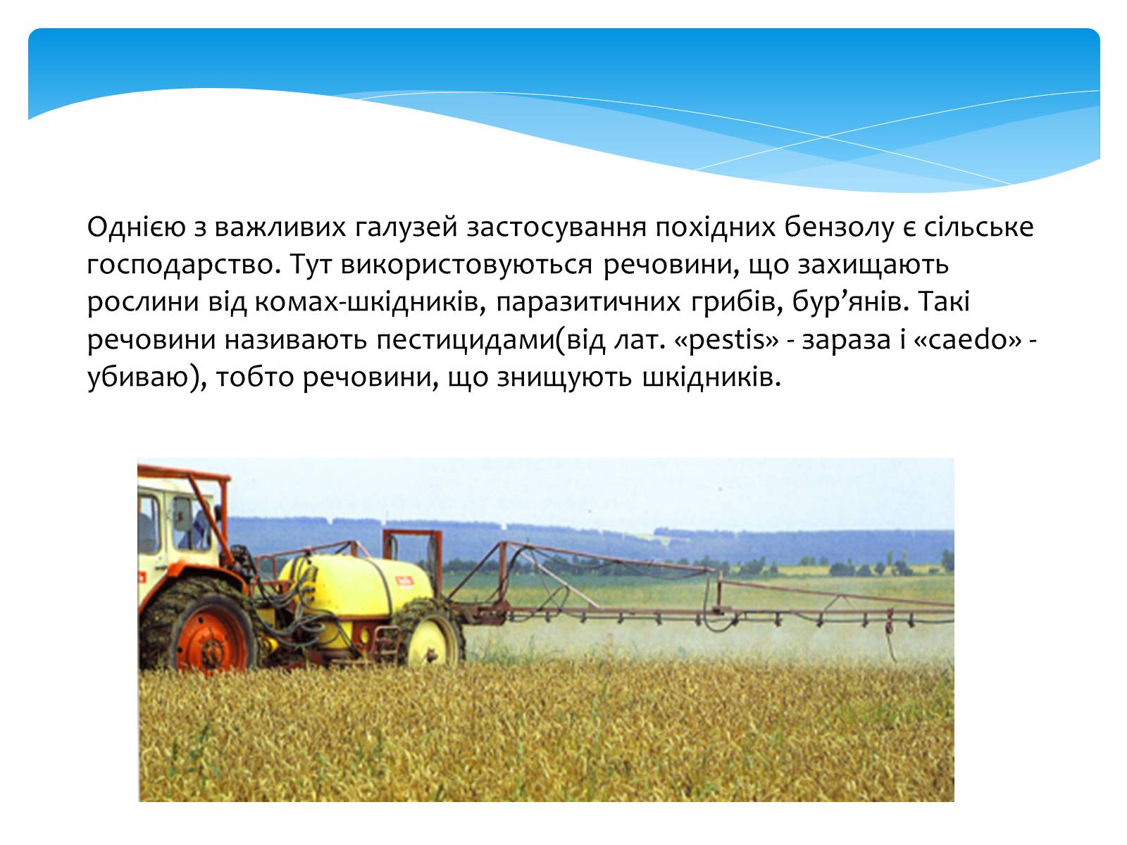 Презентація на тему «Поняття про хімічні засоби захисту рослин» - Слайд #2