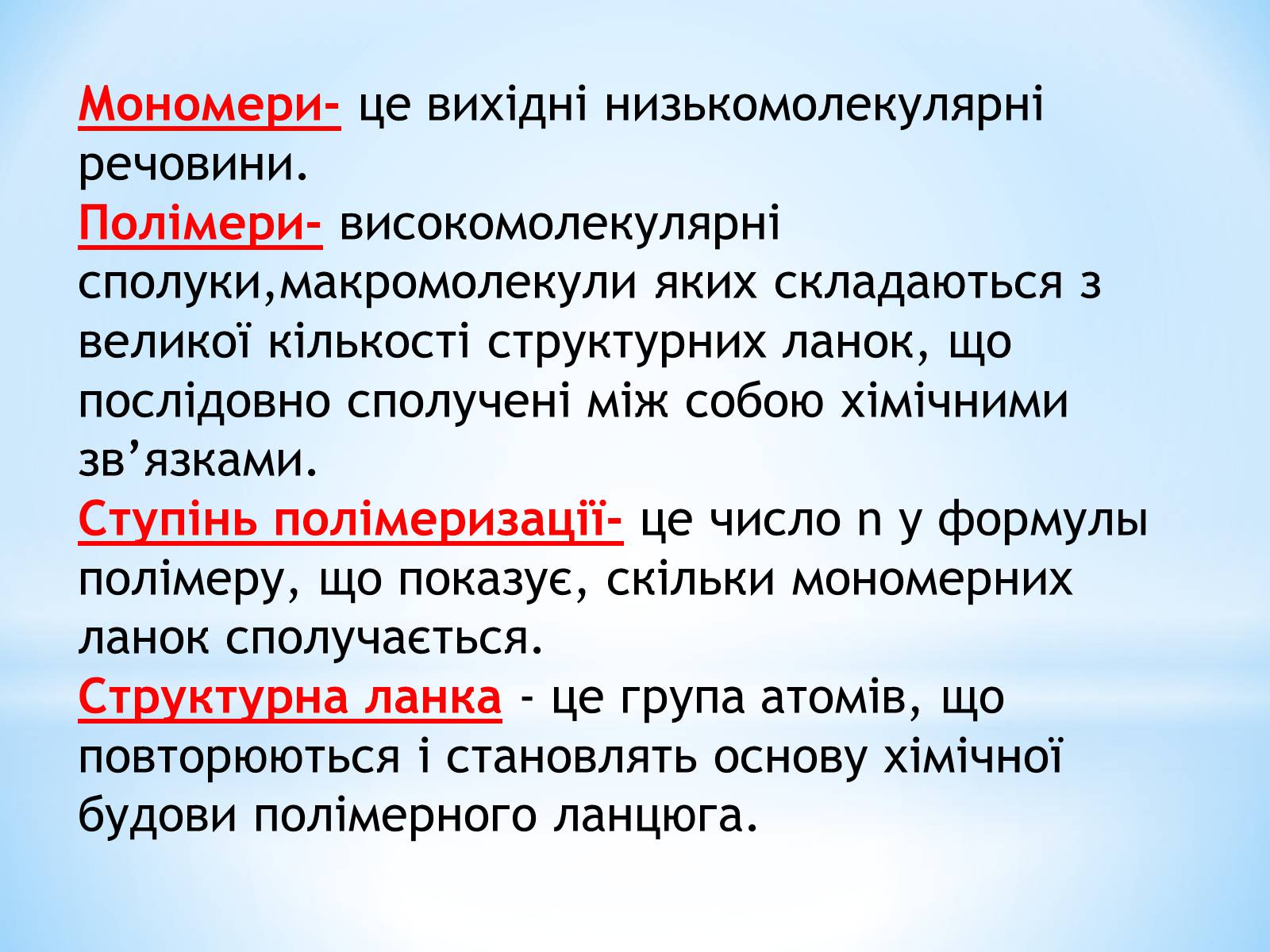 Презентація на тему «Поняття про полімери на прикладі поліетилену» - Слайд #18