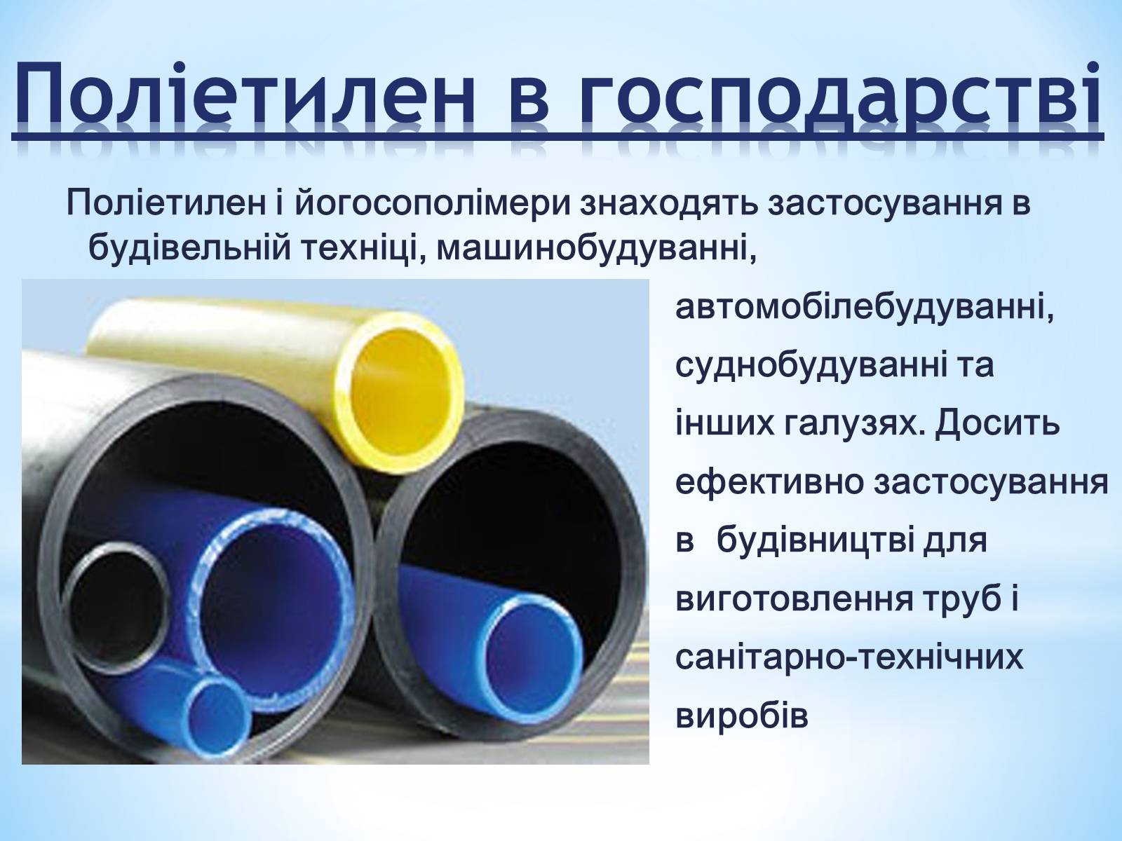 Презентація на тему «Поняття про полімери на прикладі поліетилену» - Слайд #24