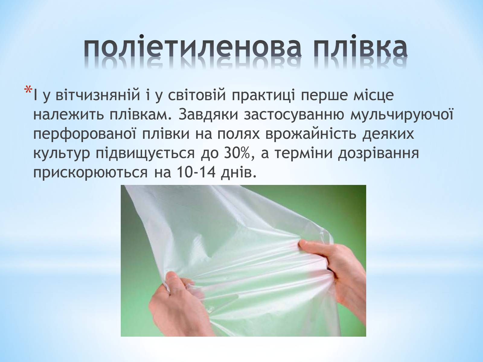 Презентація на тему «Поняття про полімери на прикладі поліетилену» - Слайд #32