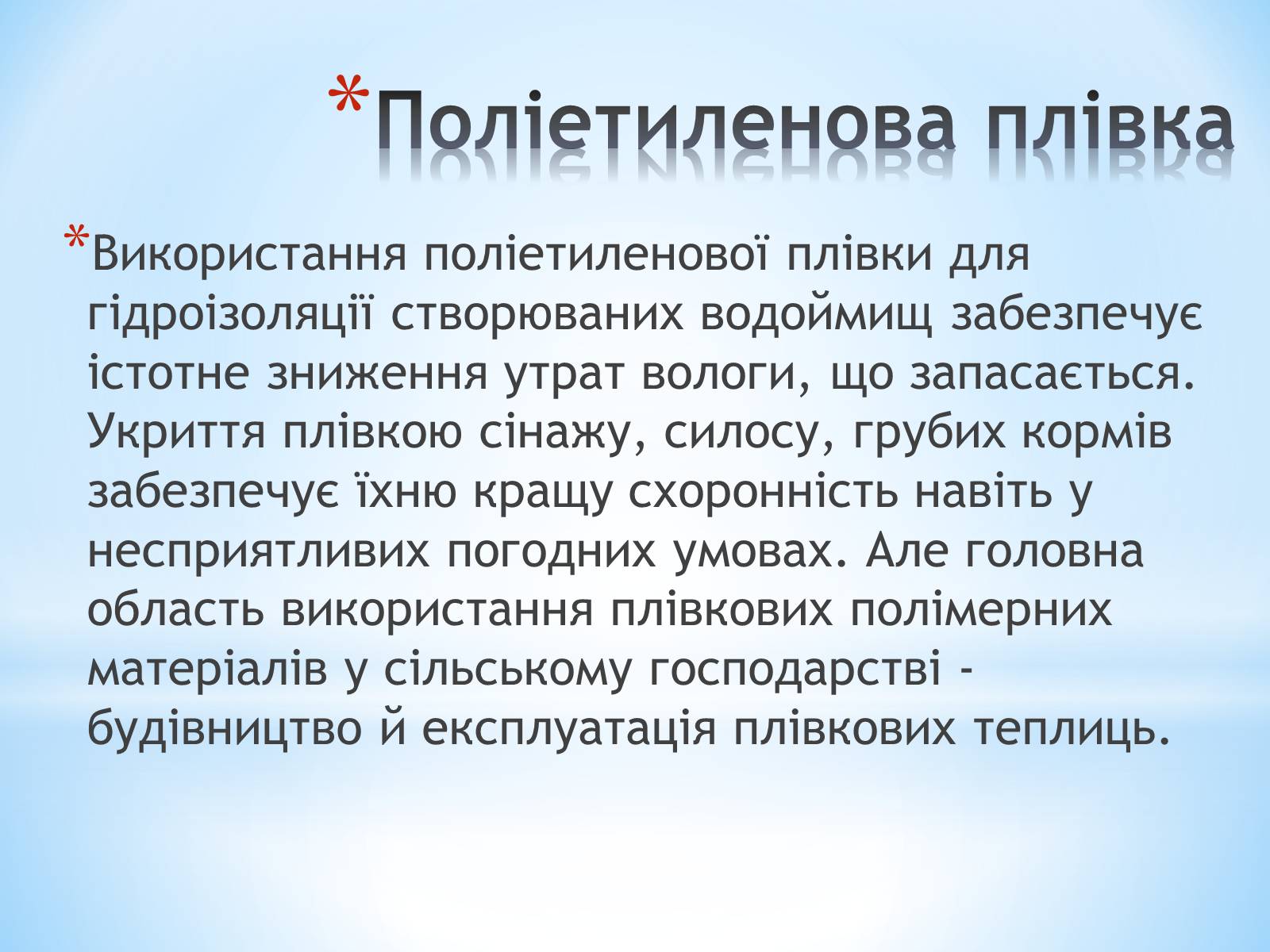 Презентація на тему «Поняття про полімери на прикладі поліетилену» - Слайд #33