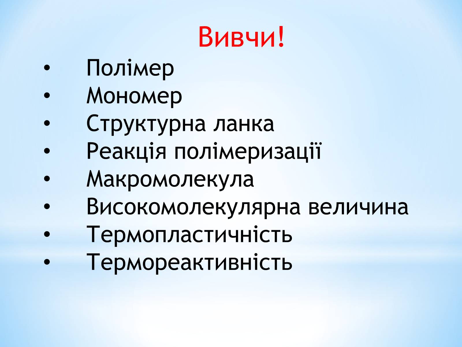 Презентація на тему «Поняття про полімери на прикладі поліетилену» - Слайд #4