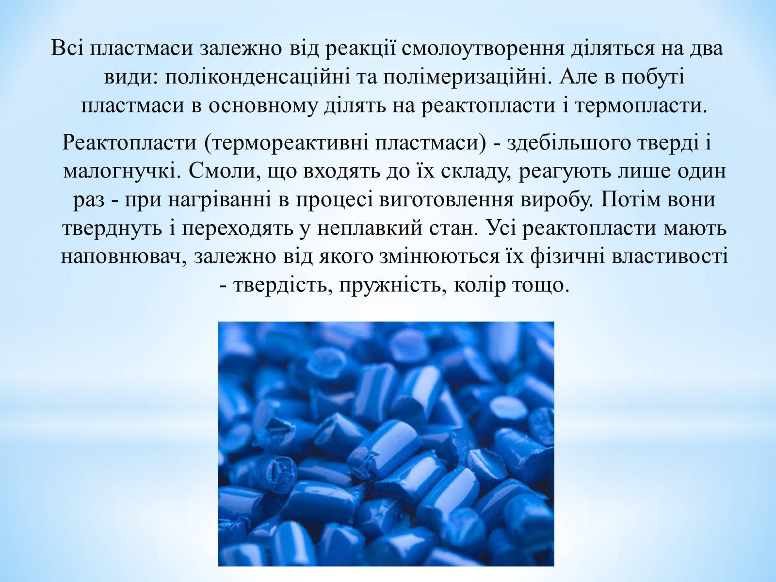 Презентація на тему «Поняття про полімери на прикладі поліетилену» - Слайд #53